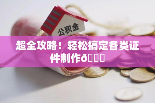 龙岩超全攻略！轻松搞定各类证件制作😎